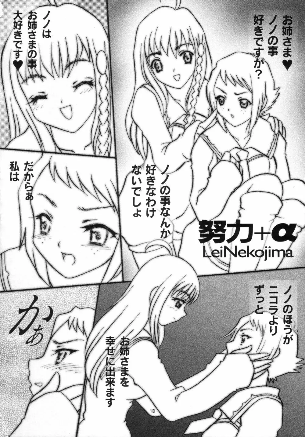 NA・ZE・NA・RA・BA! Page.39