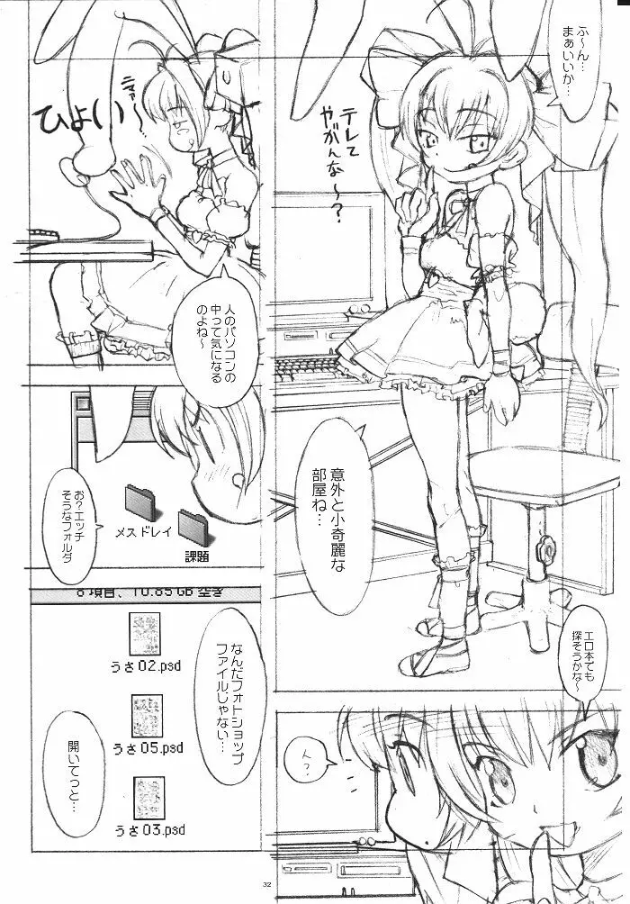 季刊ガーリー Page.31