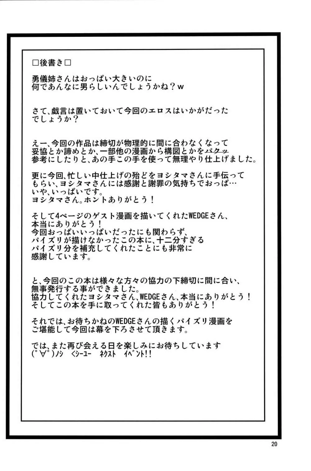 妖怪バスター早苗 ～対 勇儀編～ Page.19