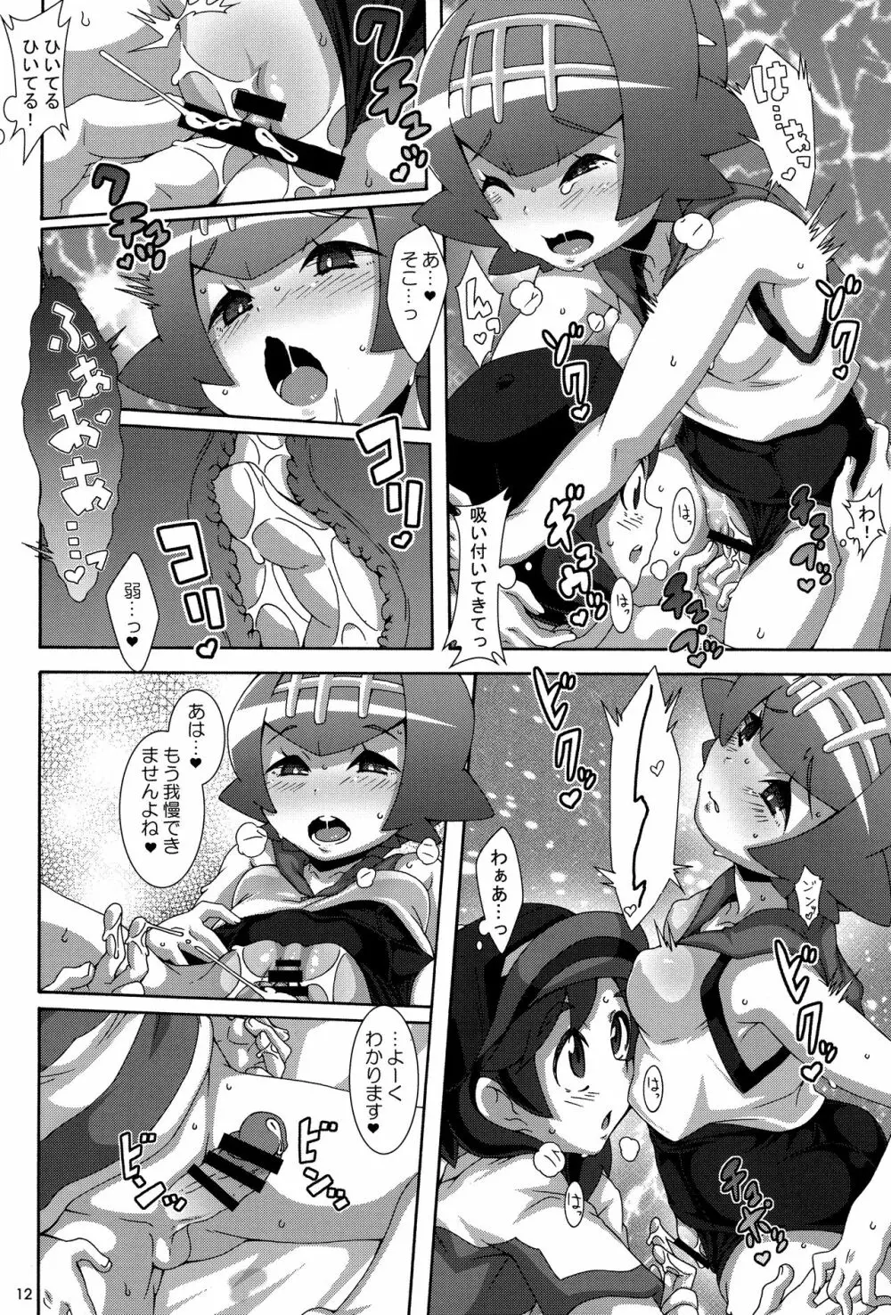 やっぱりイきがいいっ Page.11