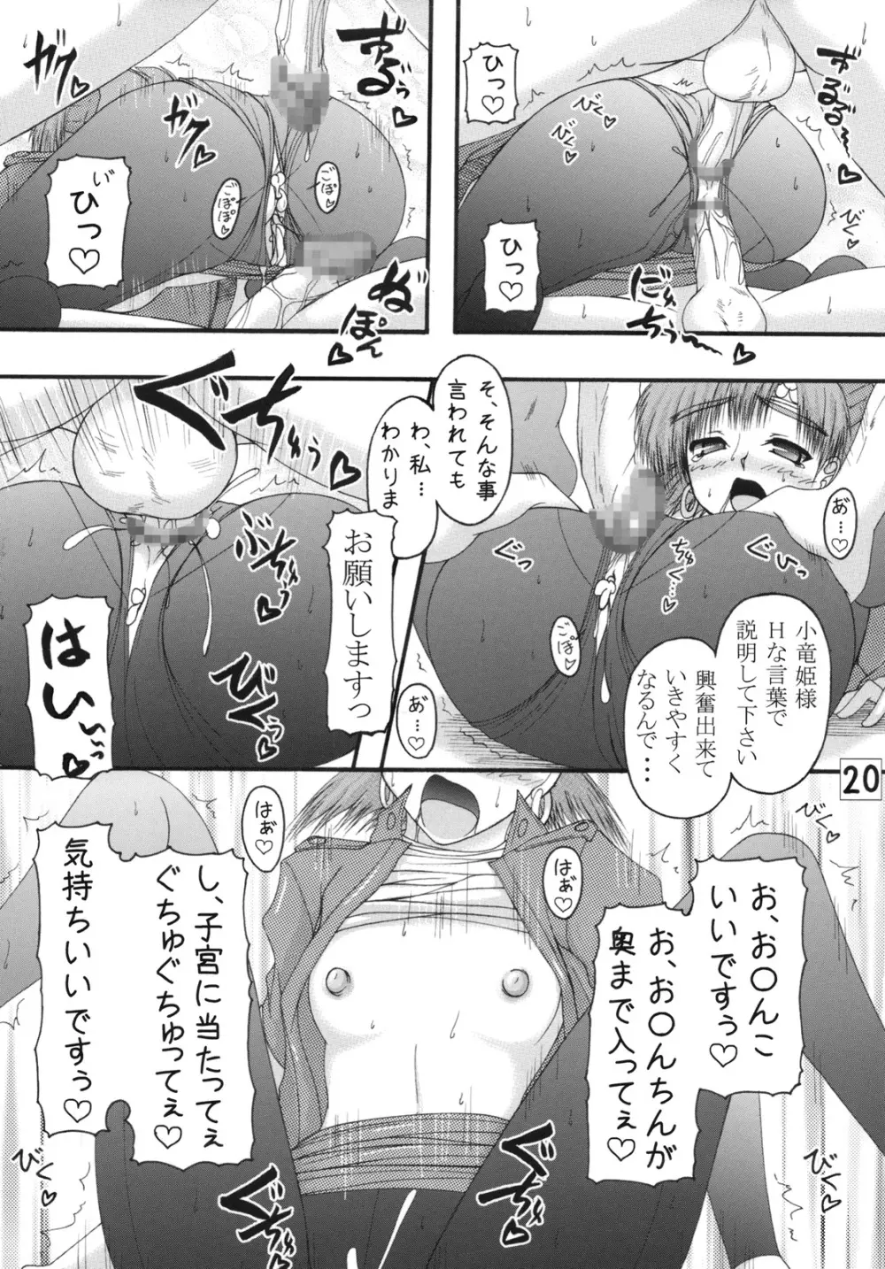 りゅうとへび Page.19