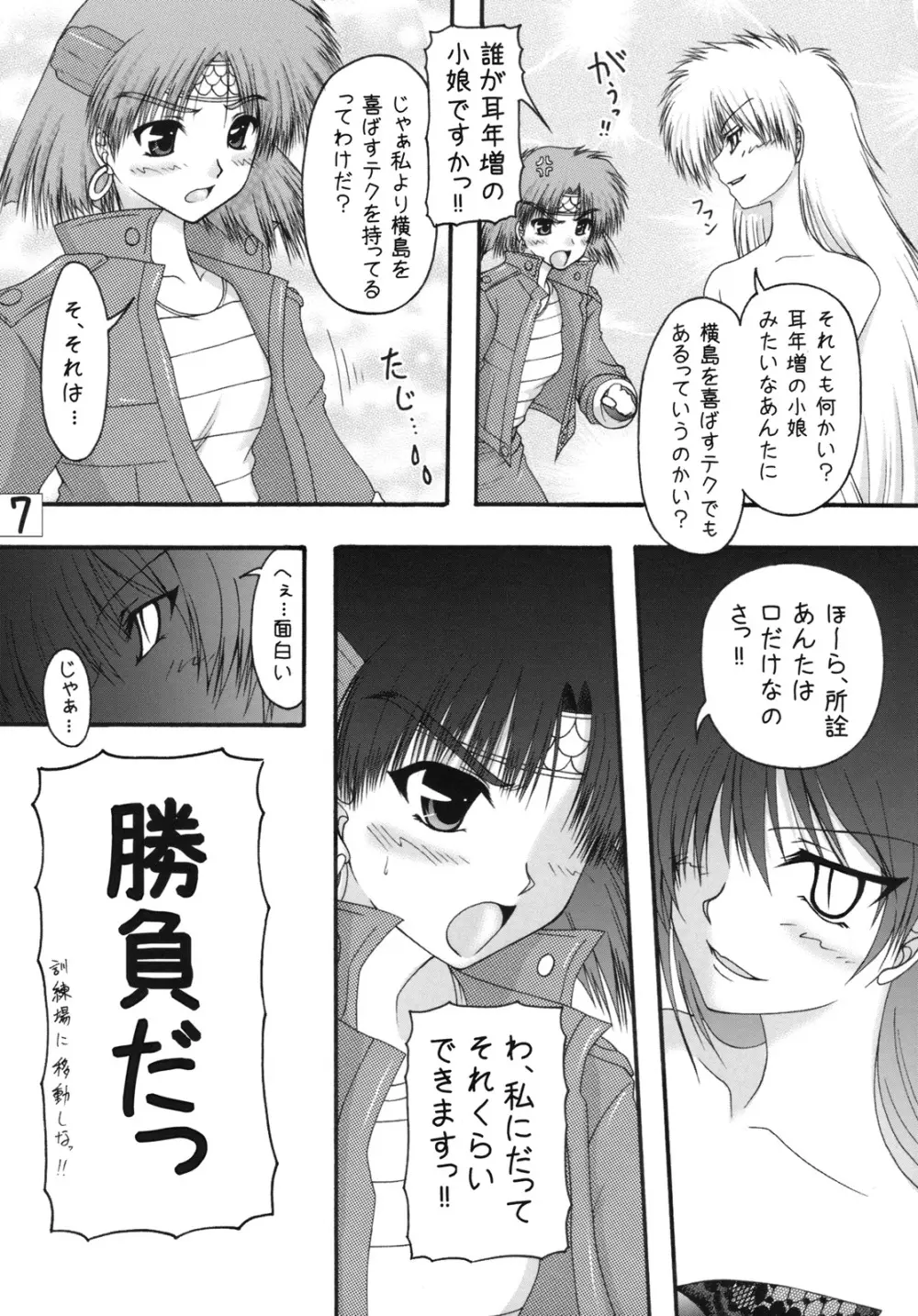 りゅうとへび Page.6