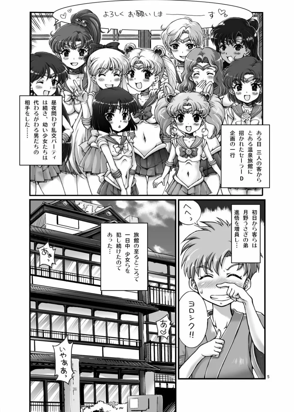 セーラーデリバリーヘルスAS～衆人環視の湯編～ Page.5