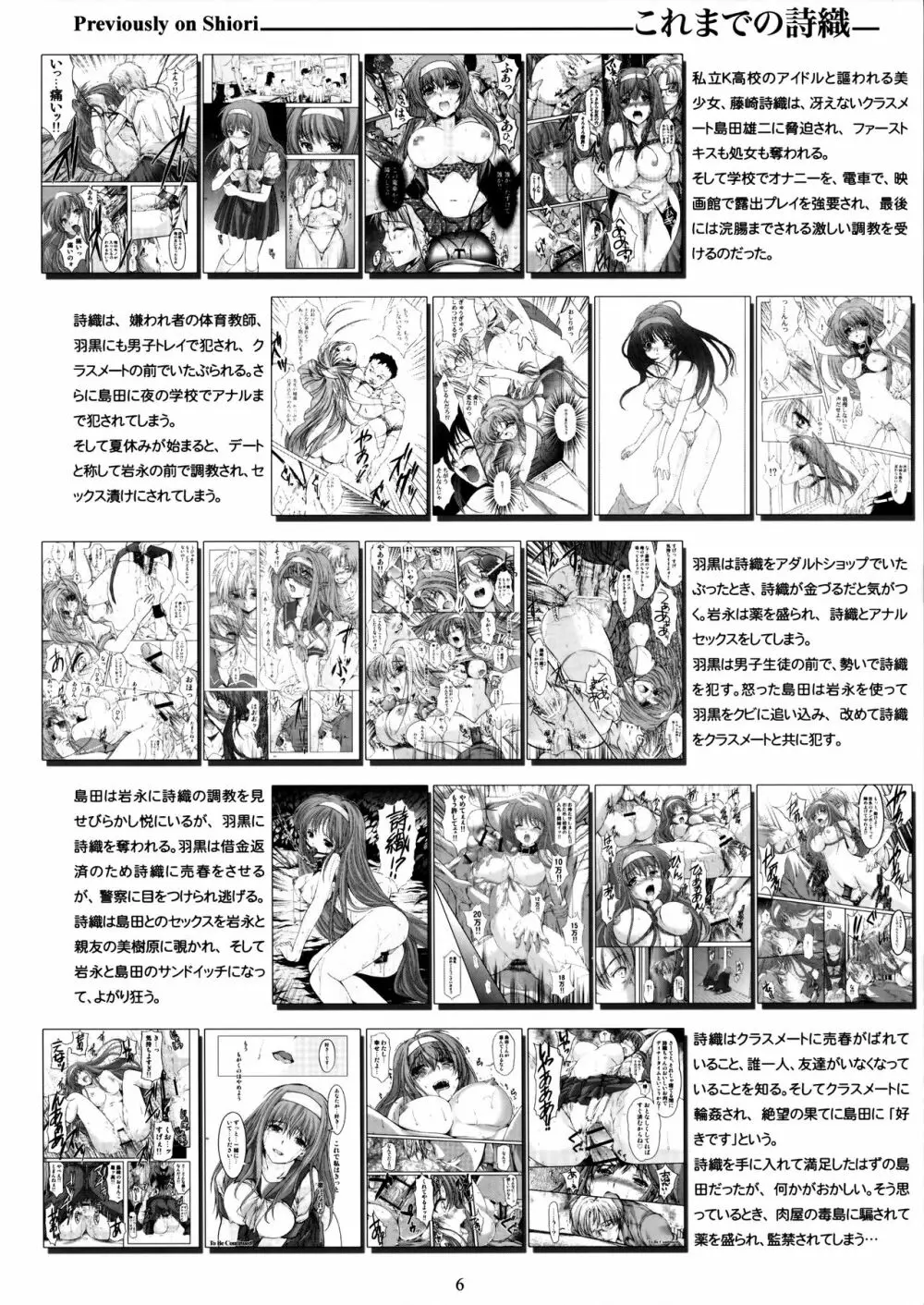 詩織第二十三章 淫獣の謝肉祭 Page.5