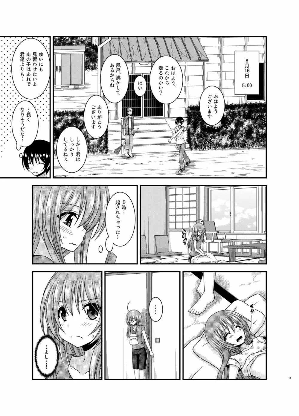 露出少女日記19冊目 Page.11