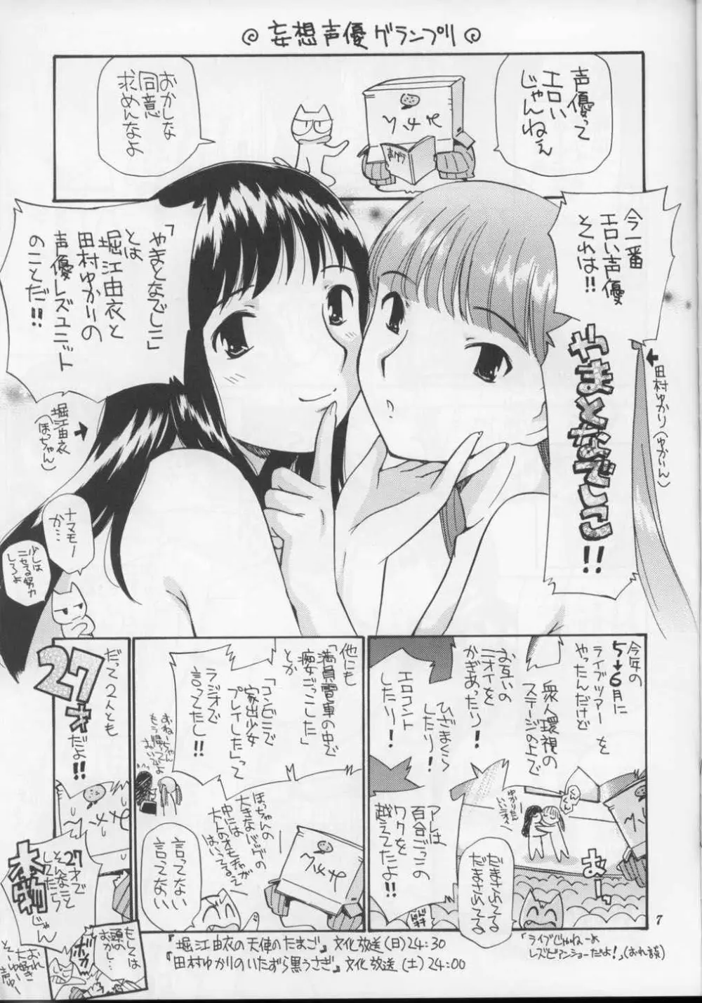 Onee-sama No O Page.6