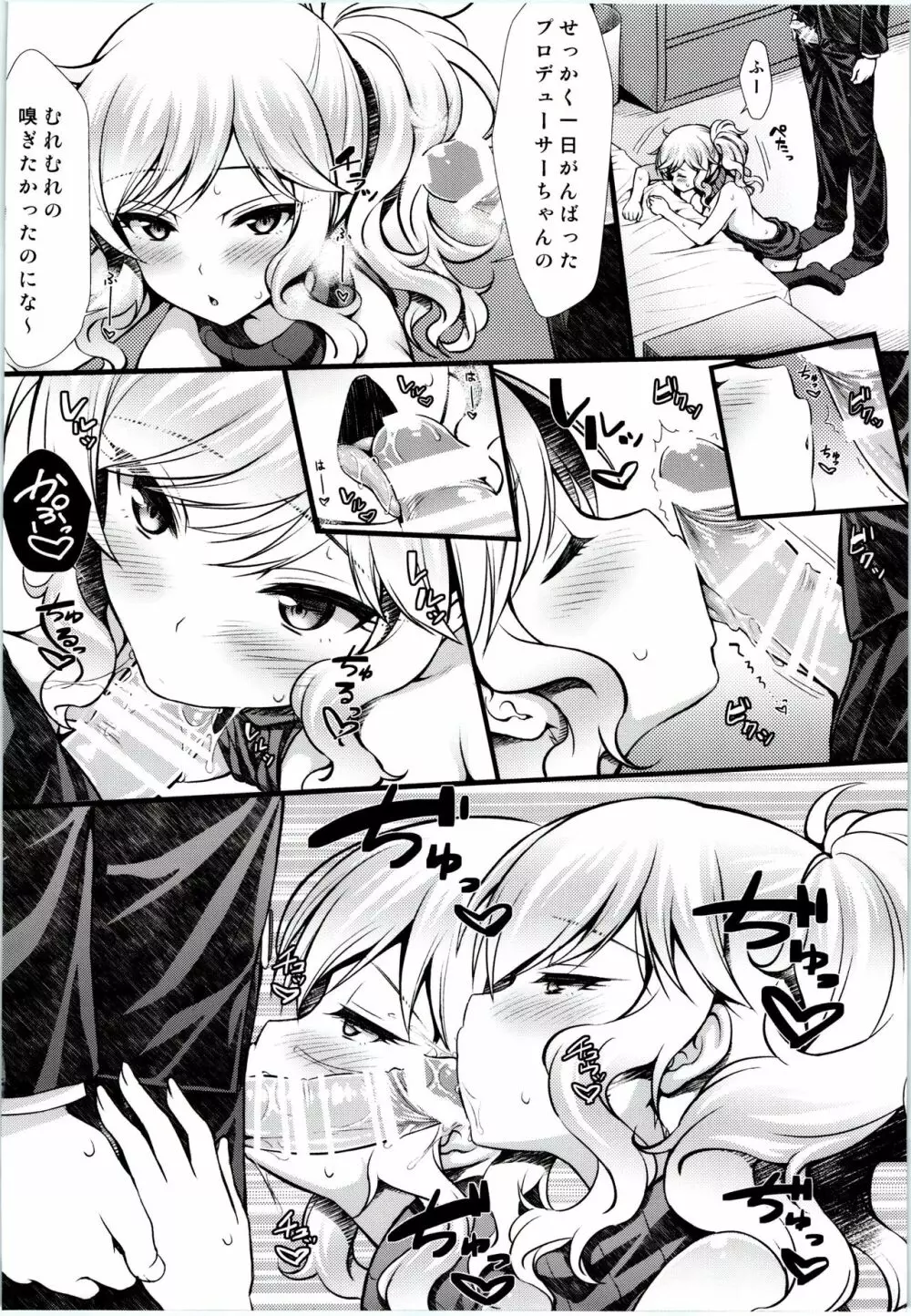 唯とお家ックス♡ Page.11