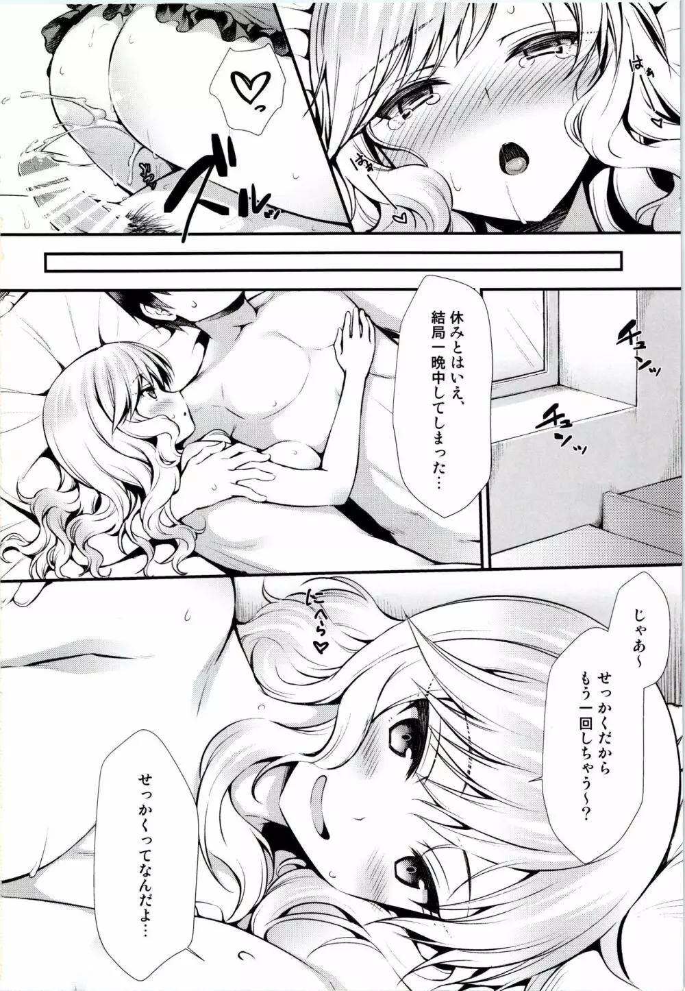 唯とお家ックス♡ Page.21