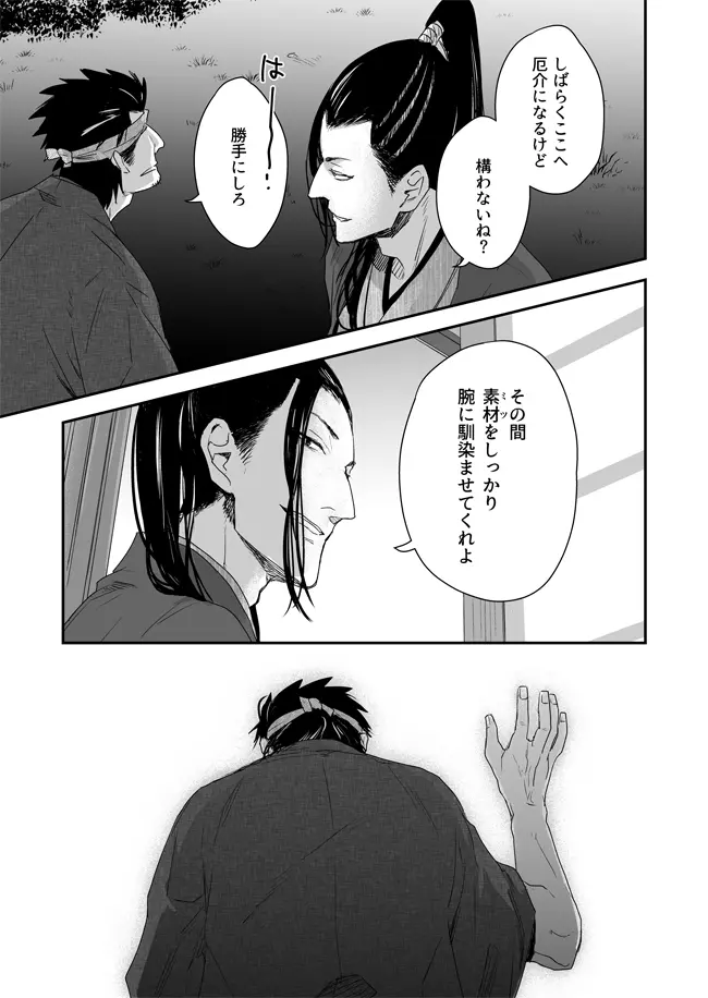 男色淫縄筆戯 Page.10