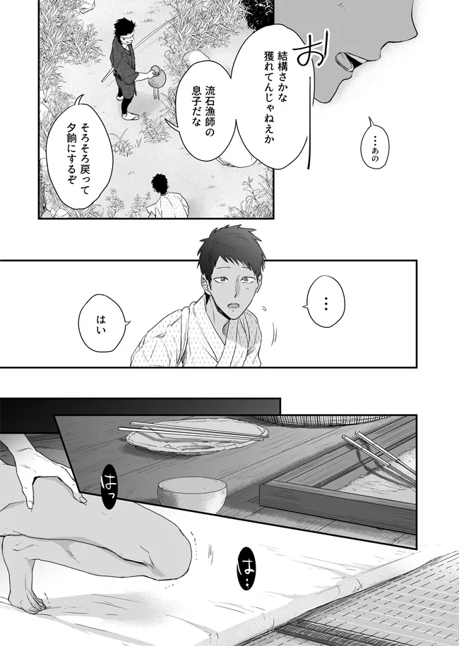 男色淫縄筆戯 Page.16