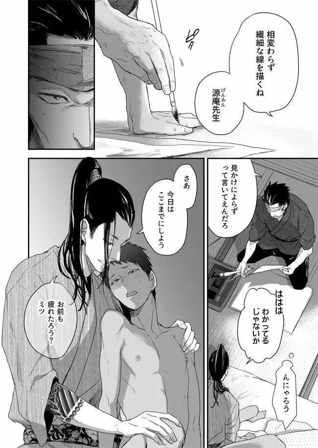 男色淫縄筆戯 Page.5
