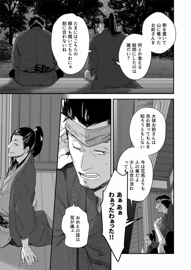 男色淫縄筆戯 Page.8