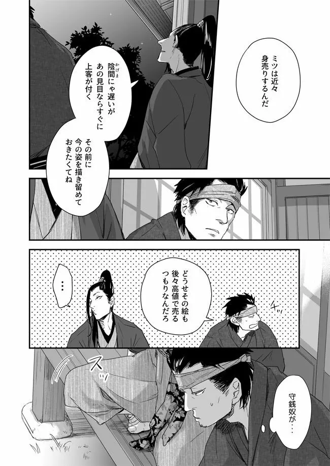 男色淫縄筆戯 Page.9