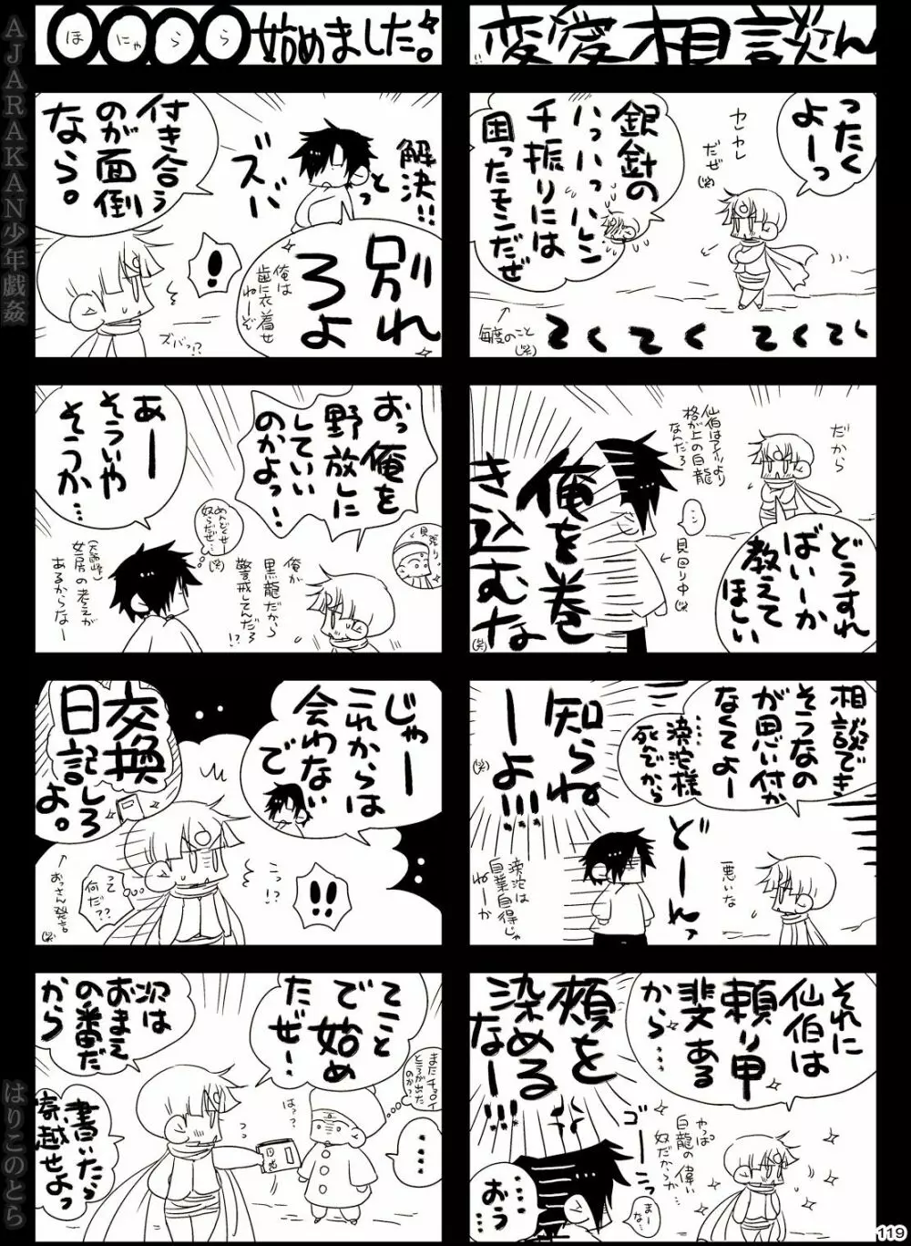 AJARAKAN少年戯姦 -射精ダメ!!ゼッタイ!!- Page.119