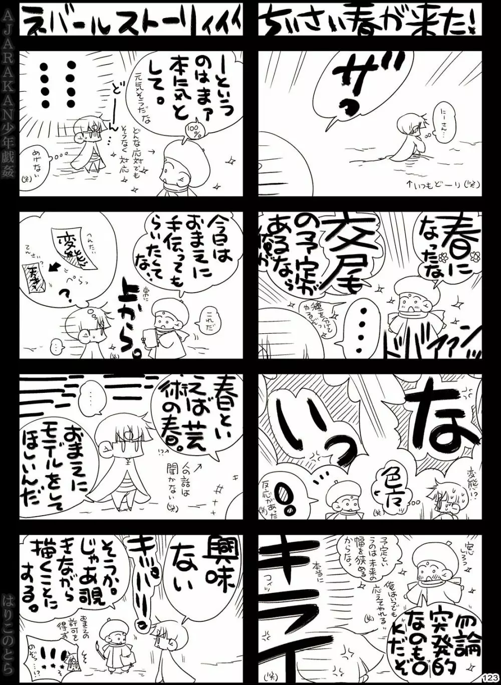 AJARAKAN少年戯姦 -射精ダメ!!ゼッタイ!!- Page.123