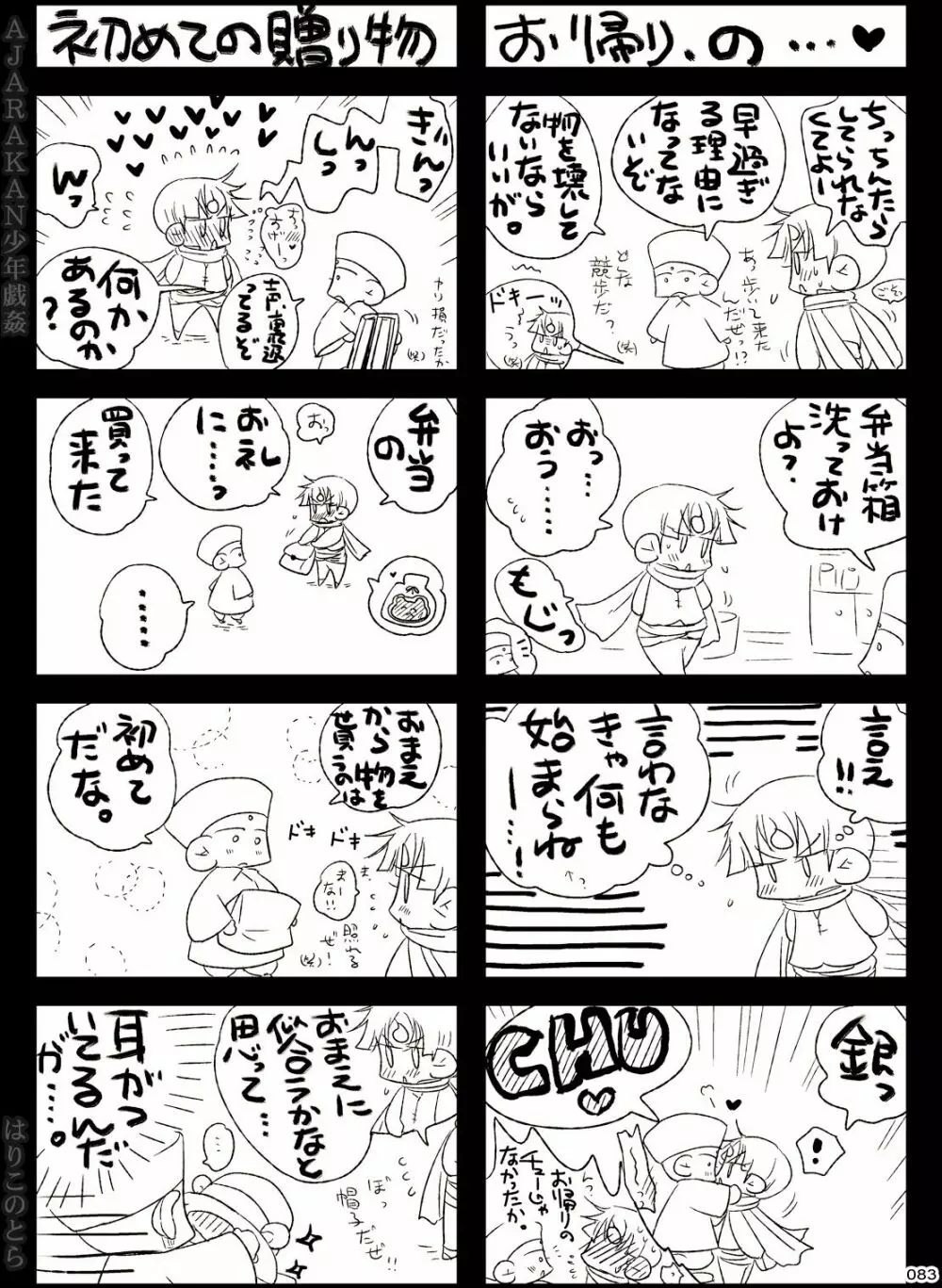AJARAKAN少年戯姦 -射精ダメ!!ゼッタイ!!- Page.83