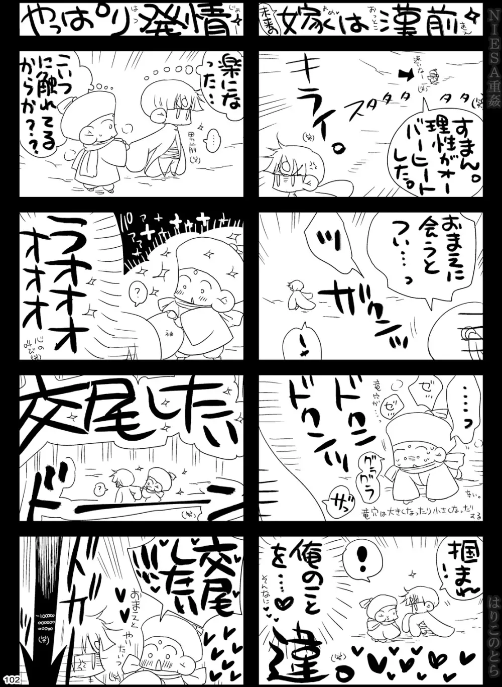 NIESA重姦 -少年複数責め- Page.102
