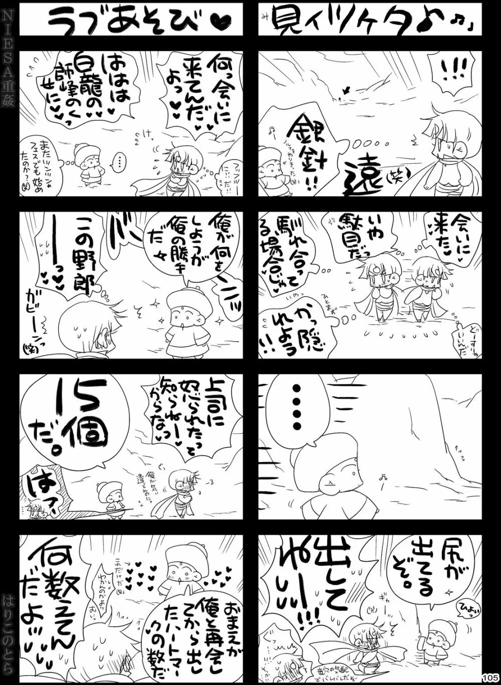 NIESA重姦 -少年複数責め- Page.105