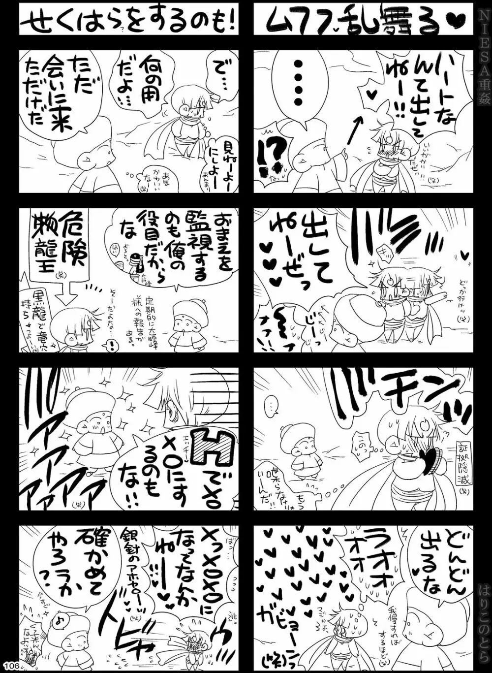 NIESA重姦 -少年複数責め- Page.106