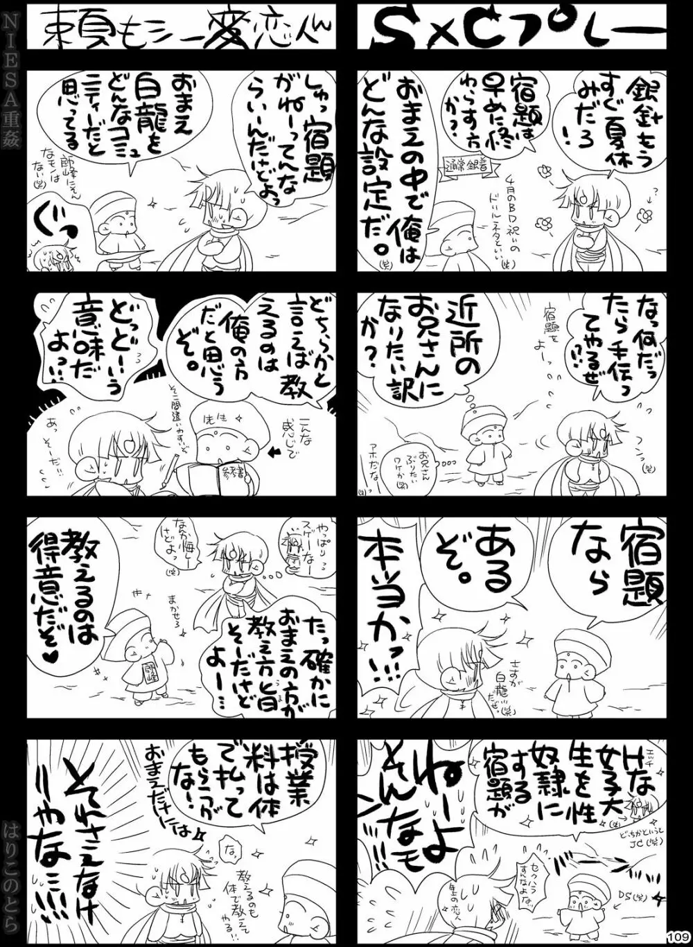 NIESA重姦 -少年複数責め- Page.109