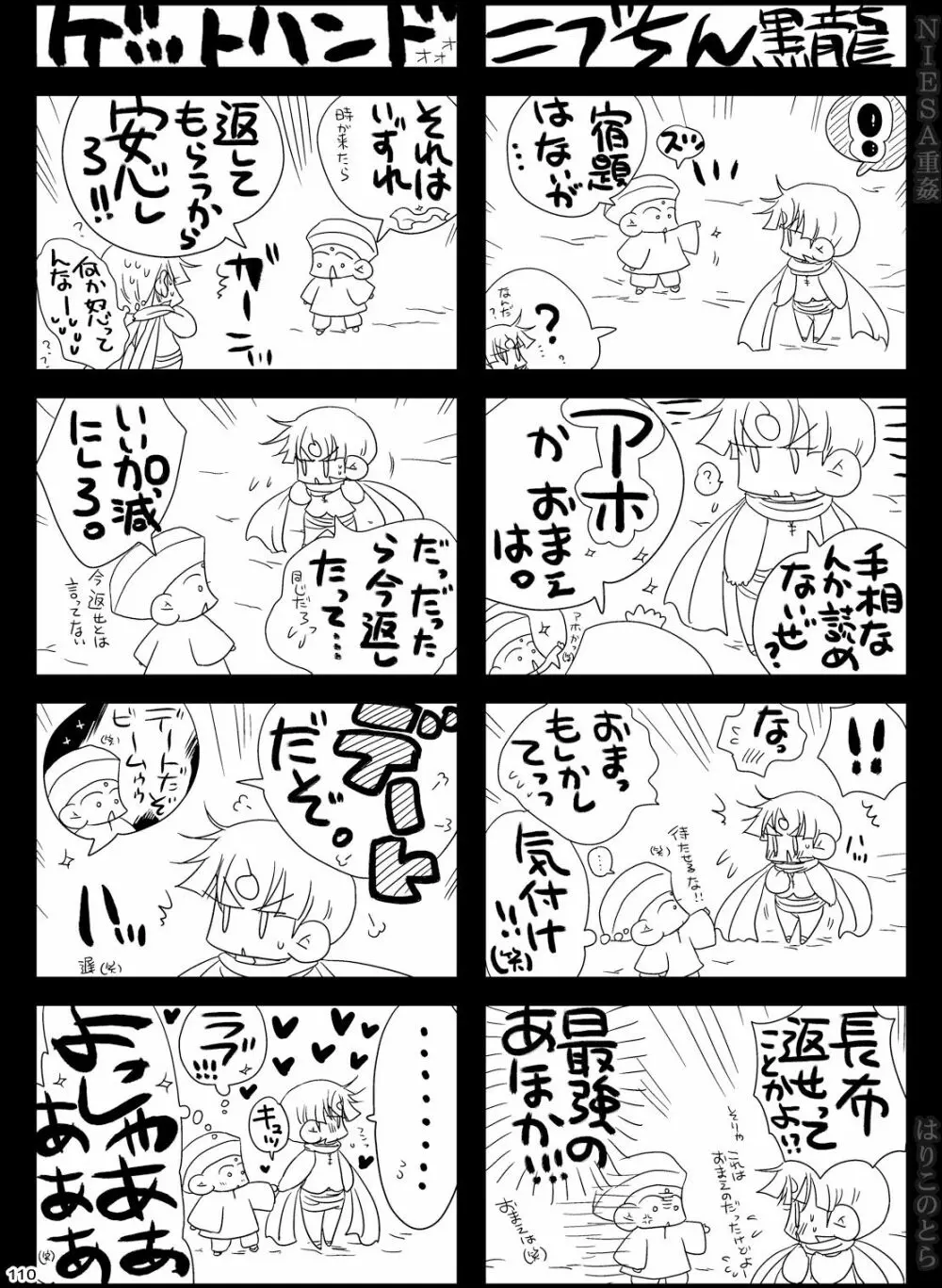 NIESA重姦 -少年複数責め- Page.110