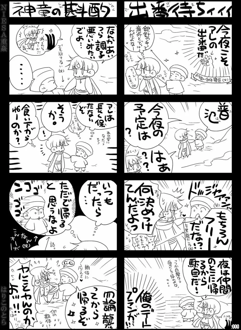 NIESA重姦 -少年複数責め- Page.111