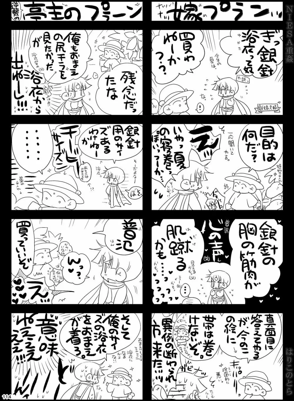 NIESA重姦 -少年複数責め- Page.114