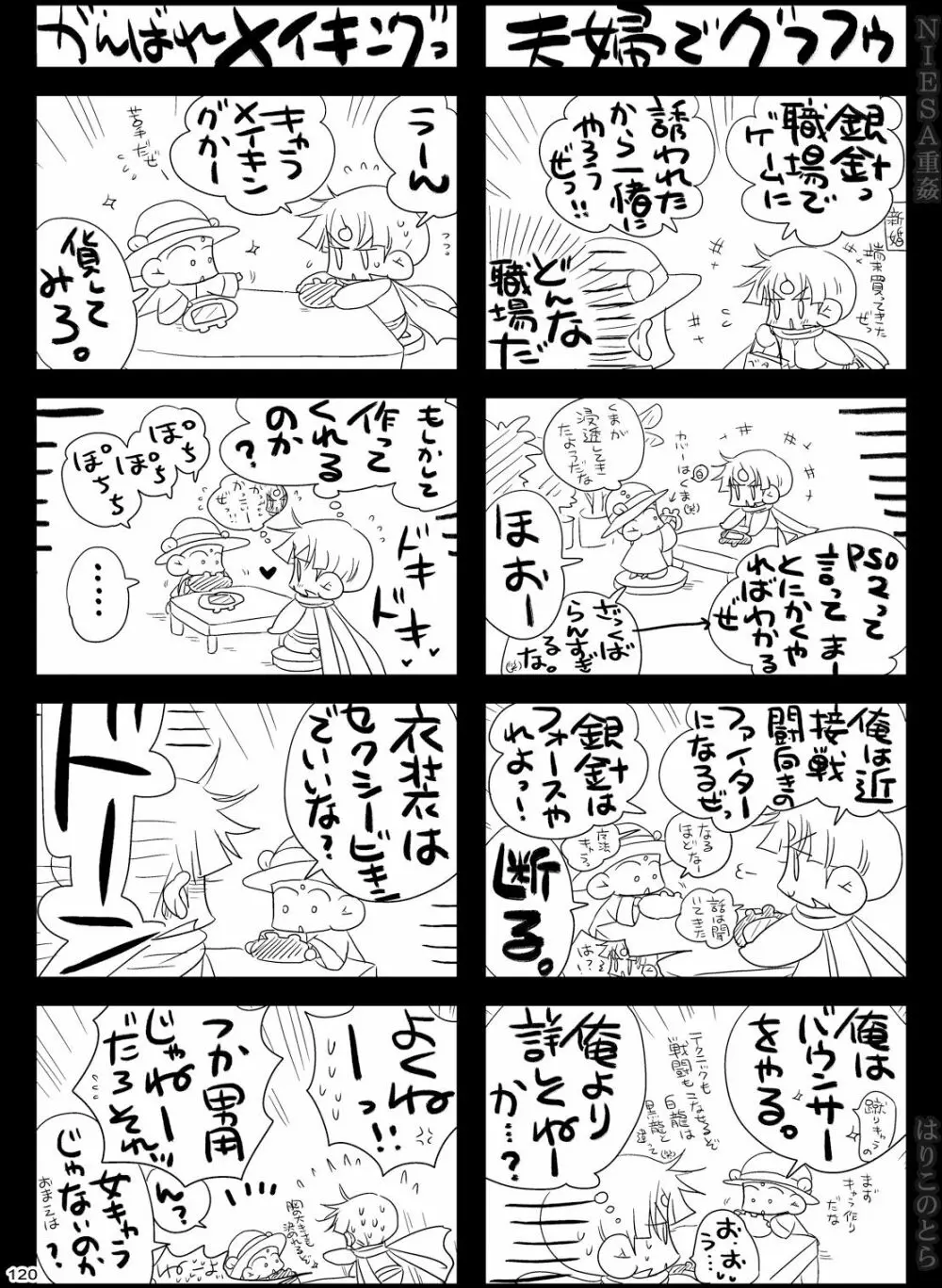 NIESA重姦 -少年複数責め- Page.120