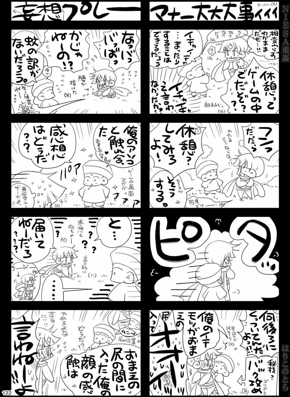 NIESA重姦 -少年複数責め- Page.122