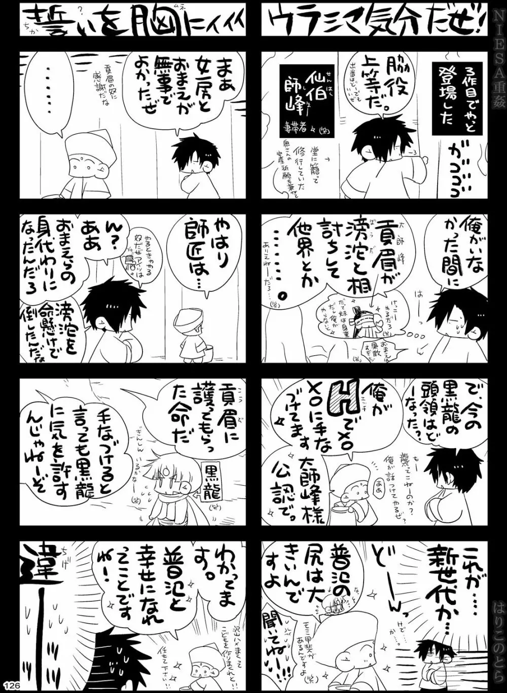 NIESA重姦 -少年複数責め- Page.126