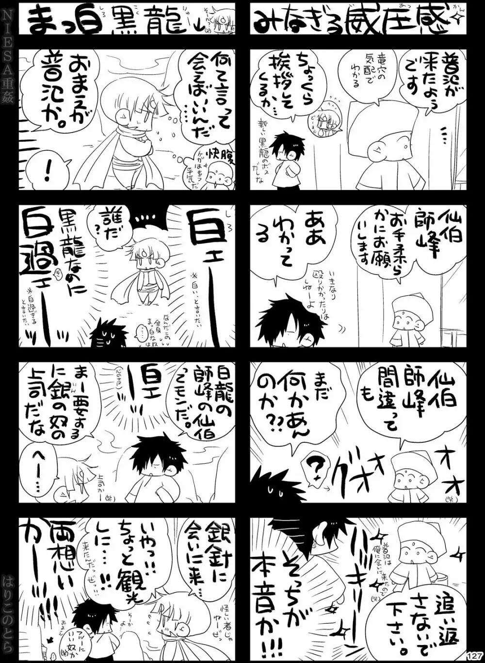 NIESA重姦 -少年複数責め- Page.127