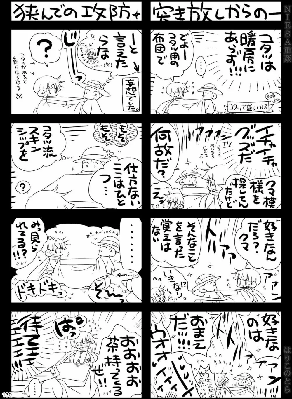 NIESA重姦 -少年複数責め- Page.130