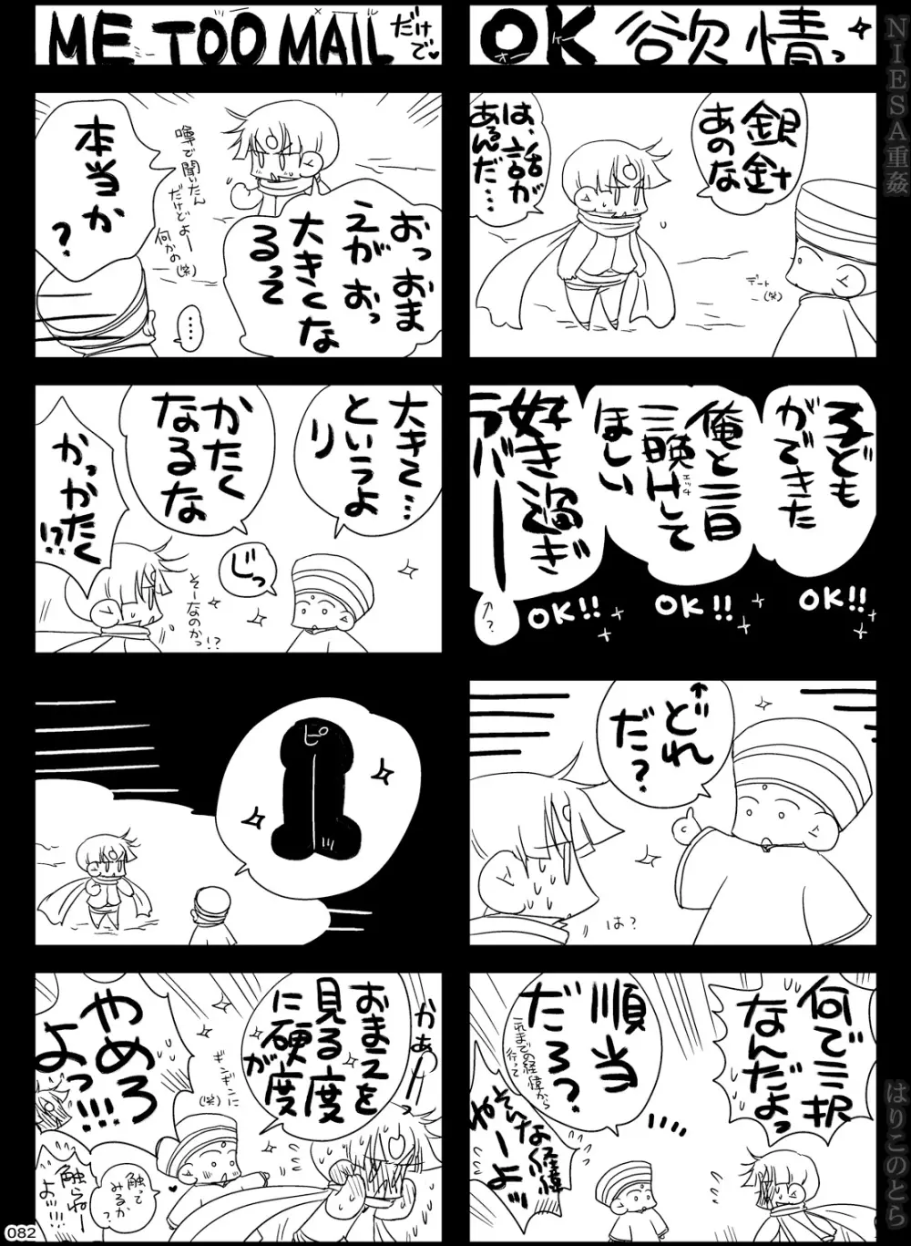 NIESA重姦 -少年複数責め- Page.82