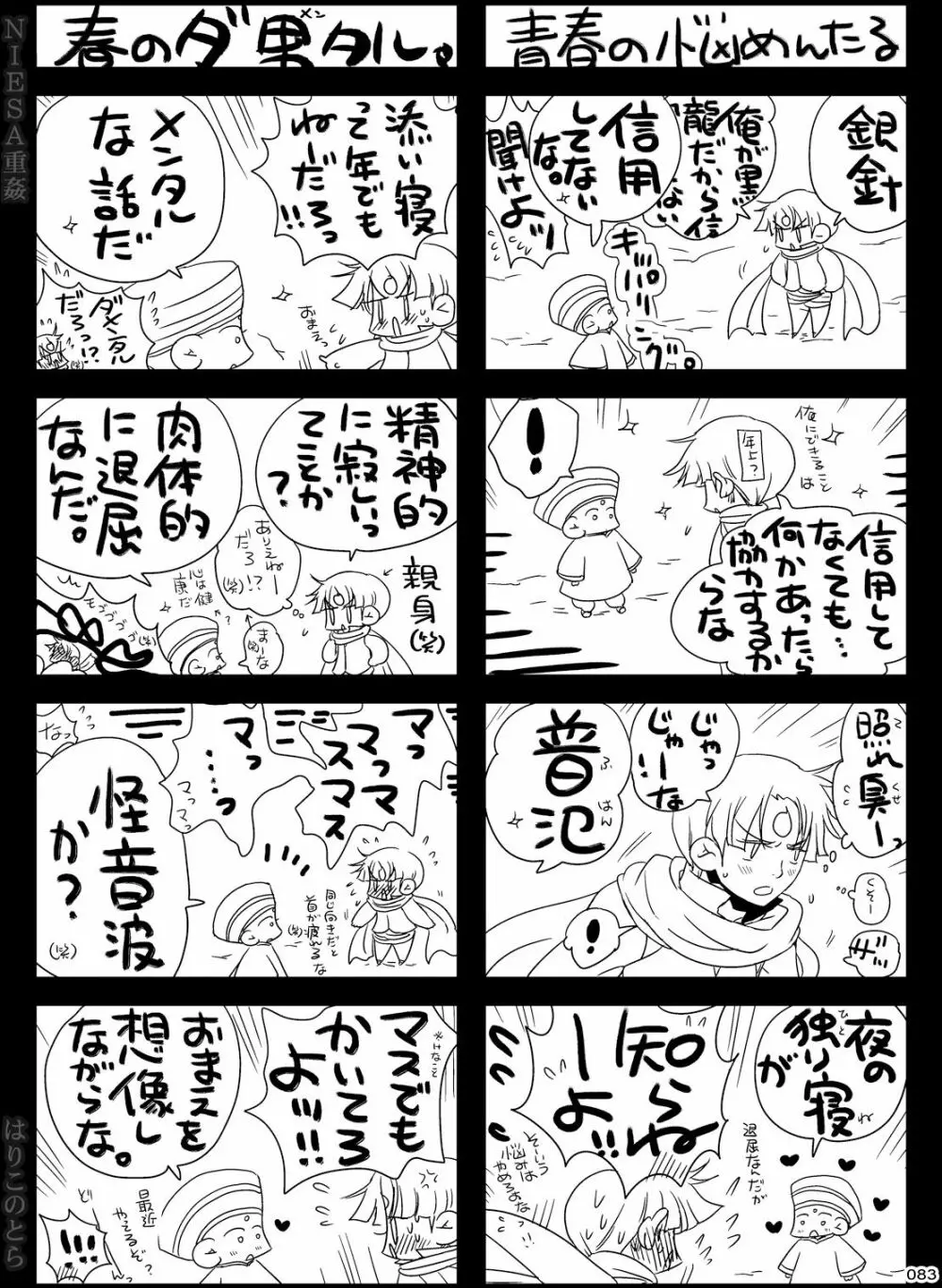 NIESA重姦 -少年複数責め- Page.83
