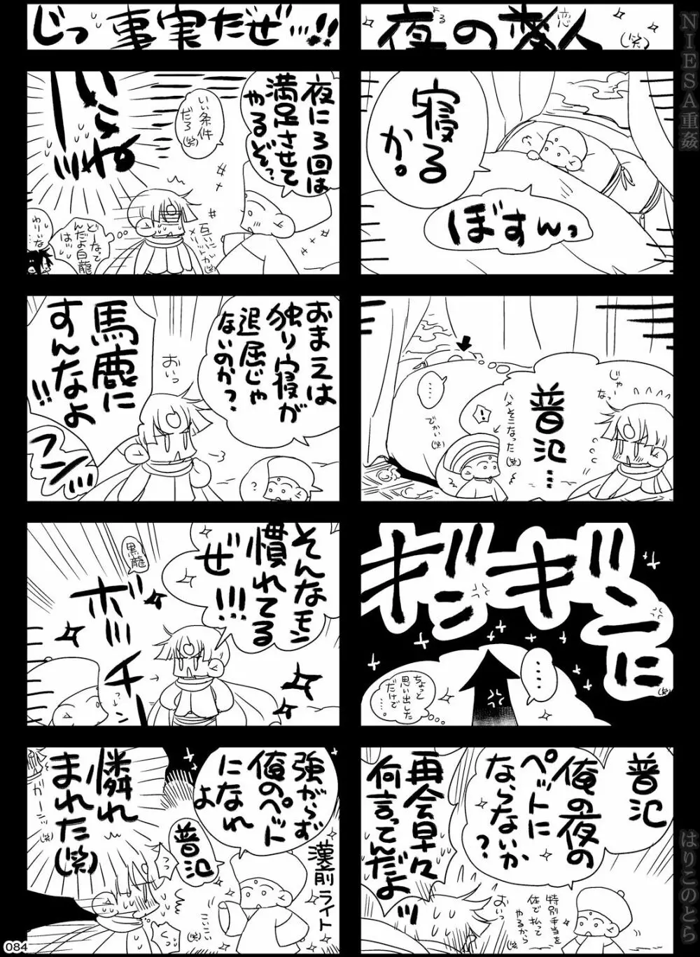 NIESA重姦 -少年複数責め- Page.84