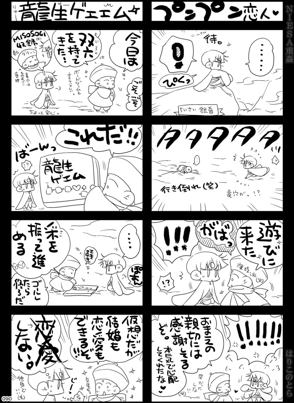 NIESA重姦 -少年複数責め- Page.90