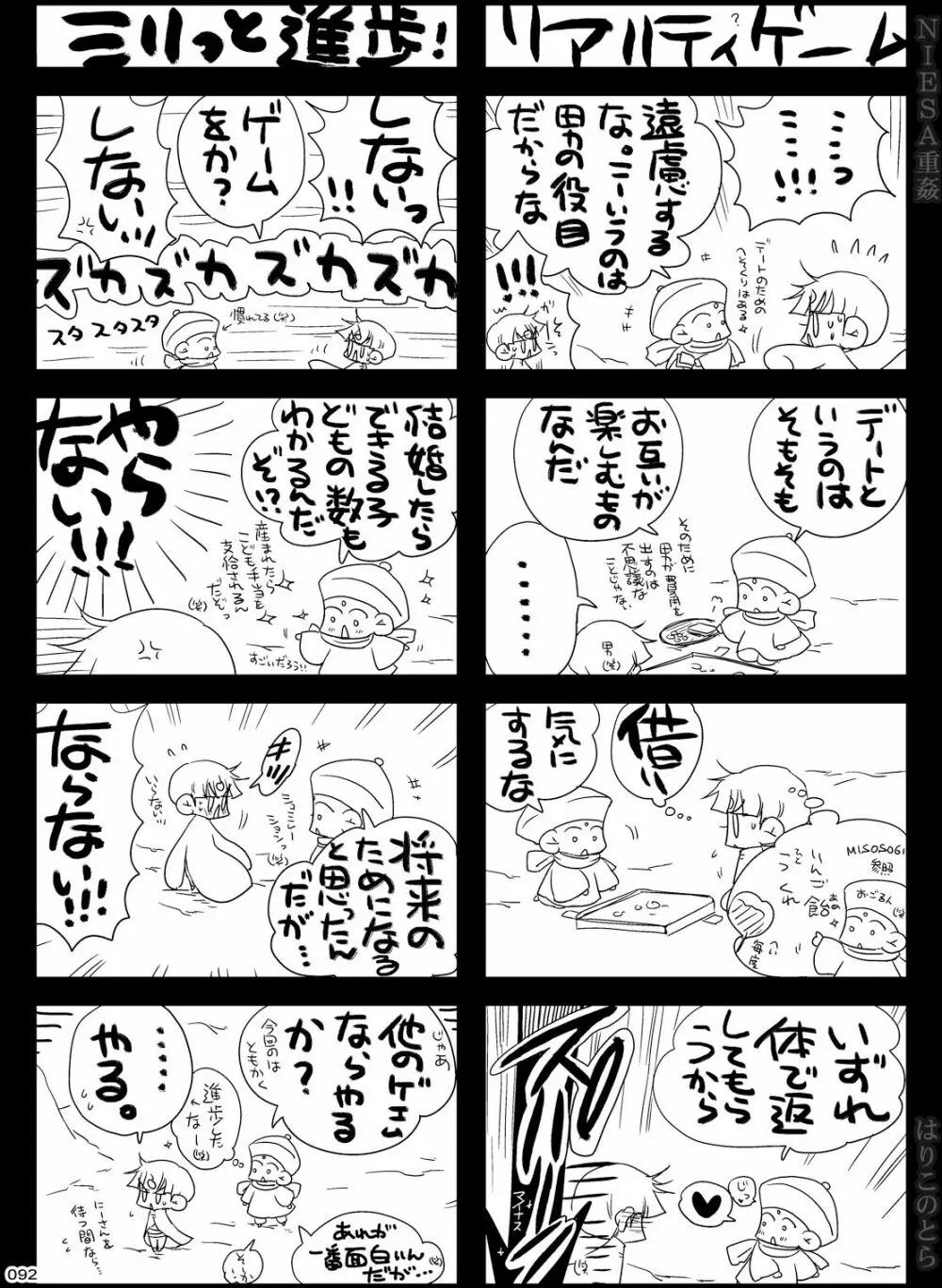 NIESA重姦 -少年複数責め- Page.92