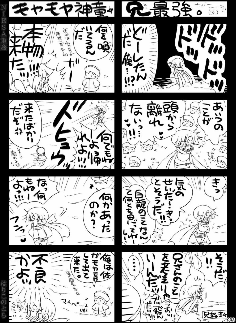 NIESA重姦 -少年複数責め- Page.93
