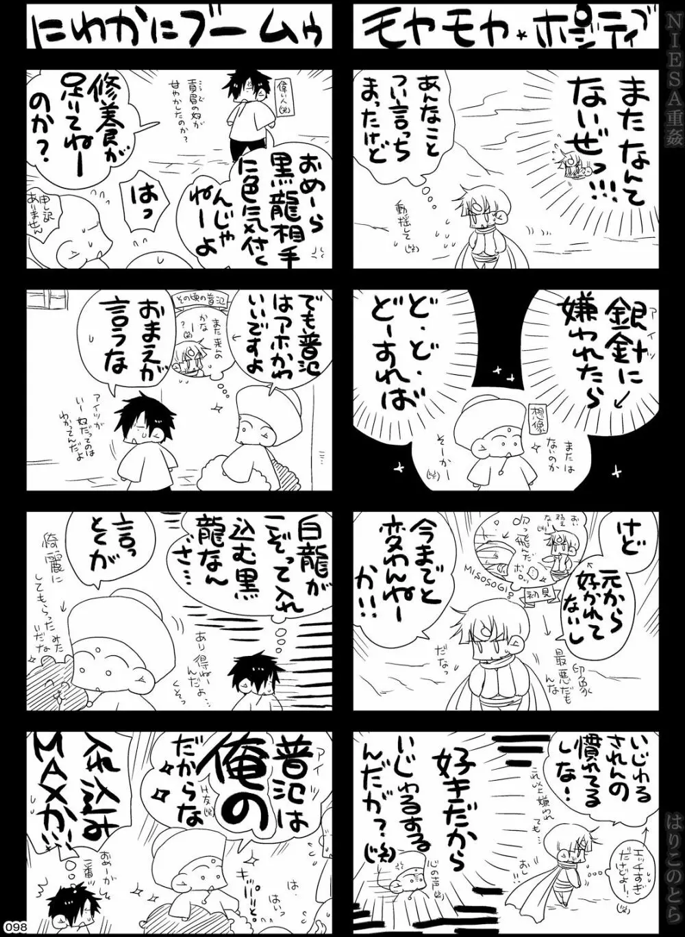 NIESA重姦 -少年複数責め- Page.98