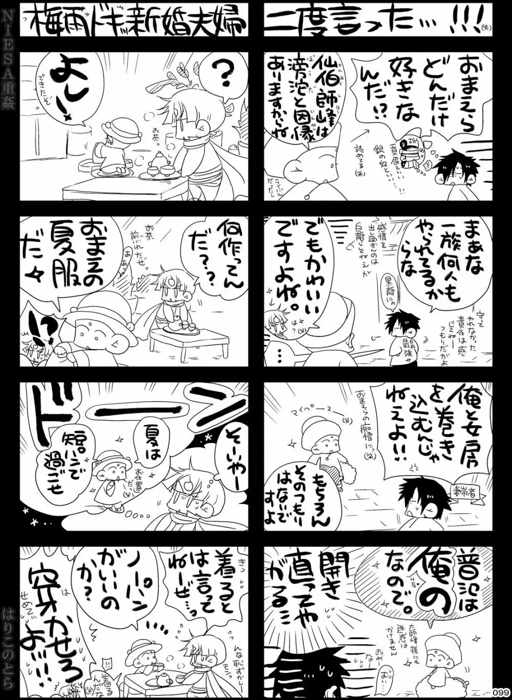NIESA重姦 -少年複数責め- Page.99