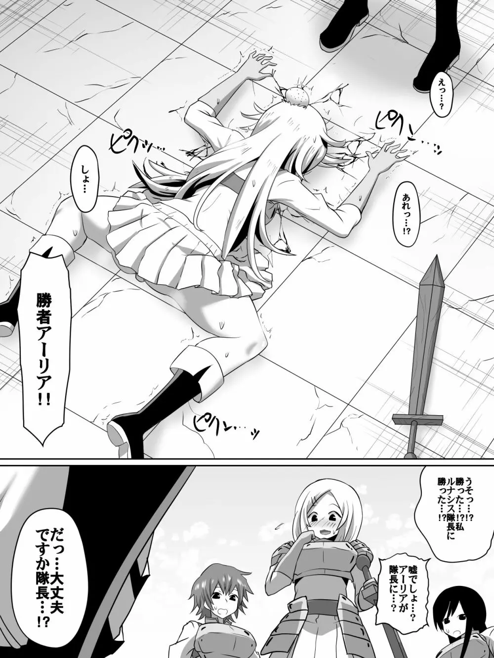 剣の女神ルナシス Page.19