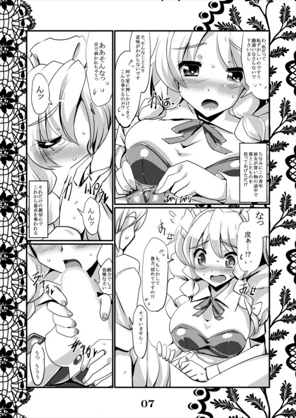 恋想春語5 Page.7