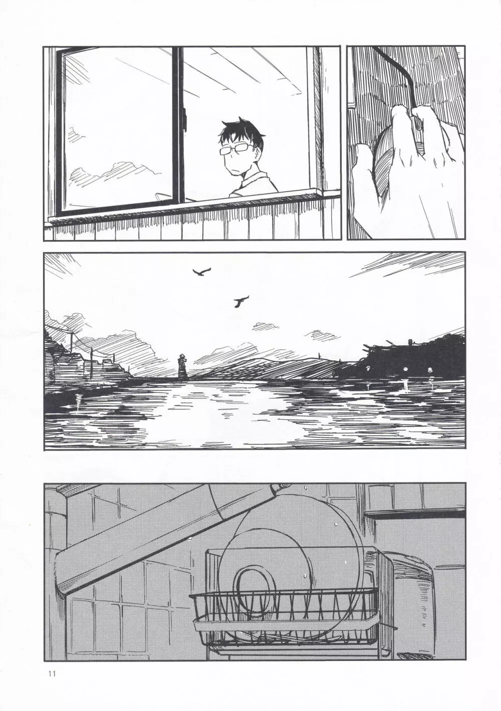 洲ぐらし Page.10