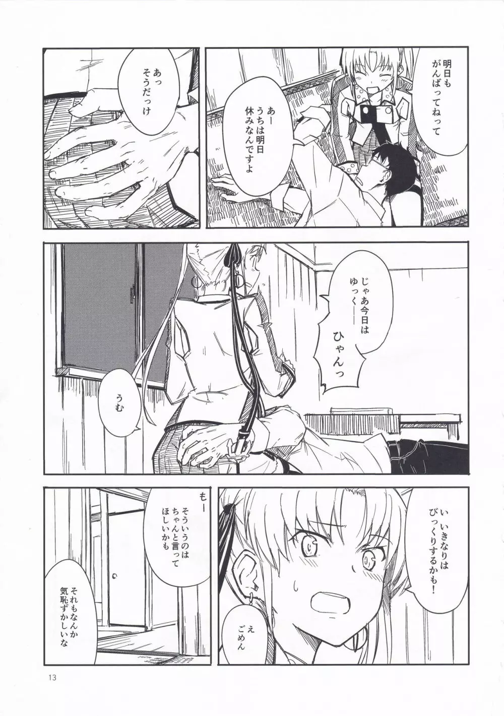 洲ぐらし Page.12