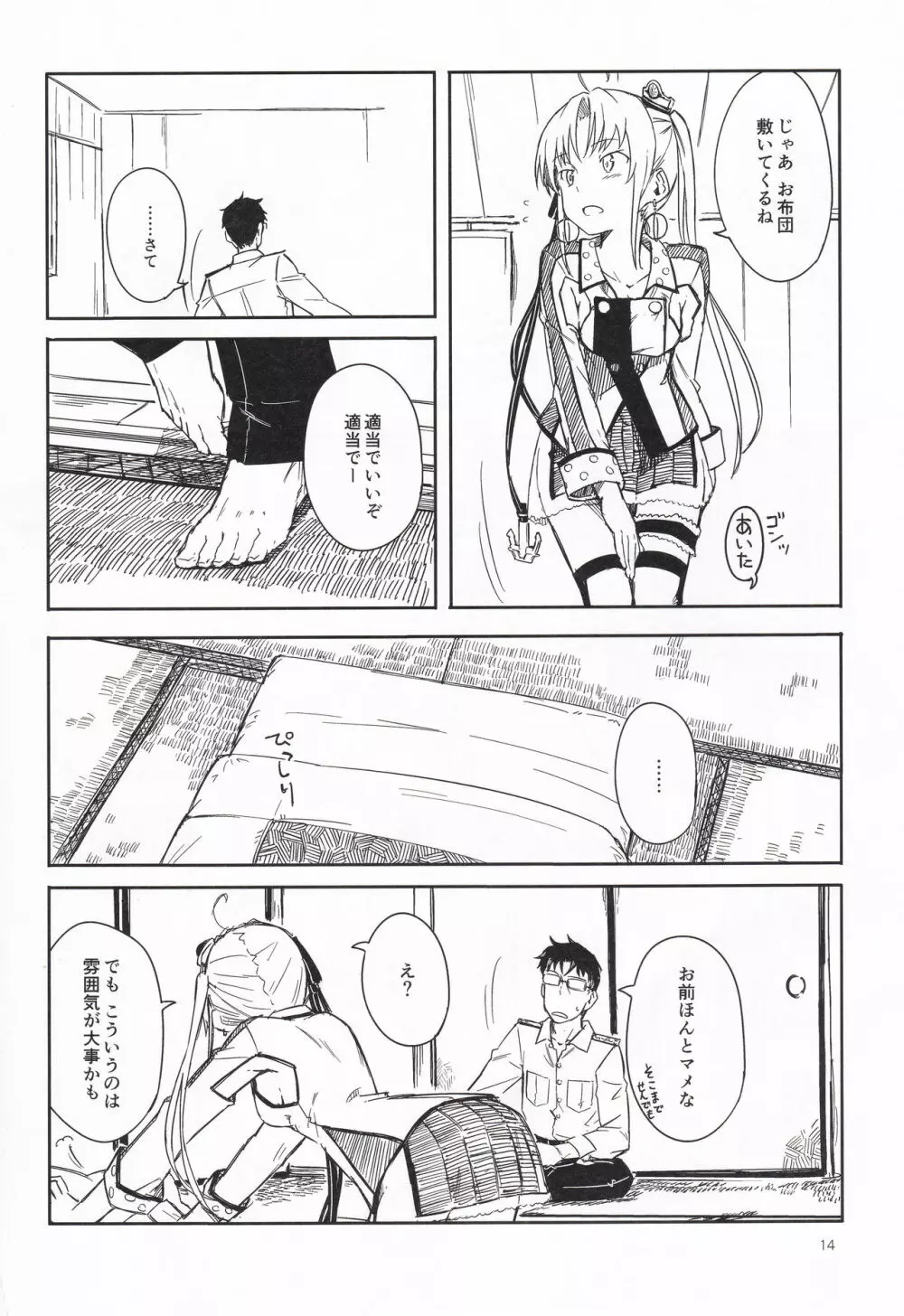 洲ぐらし Page.13