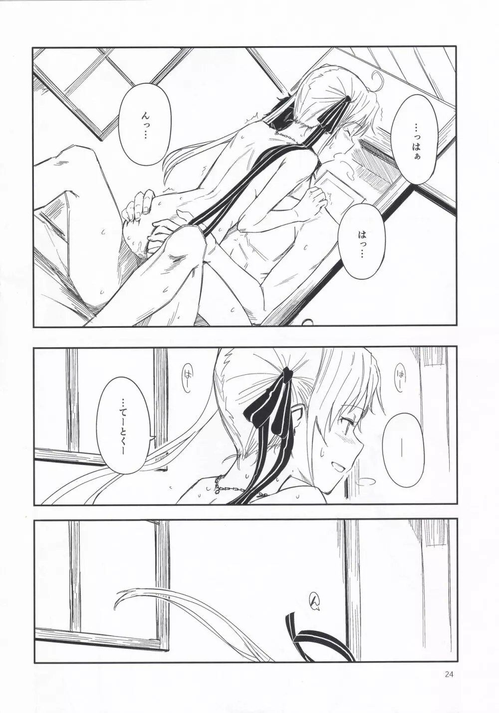 洲ぐらし Page.23