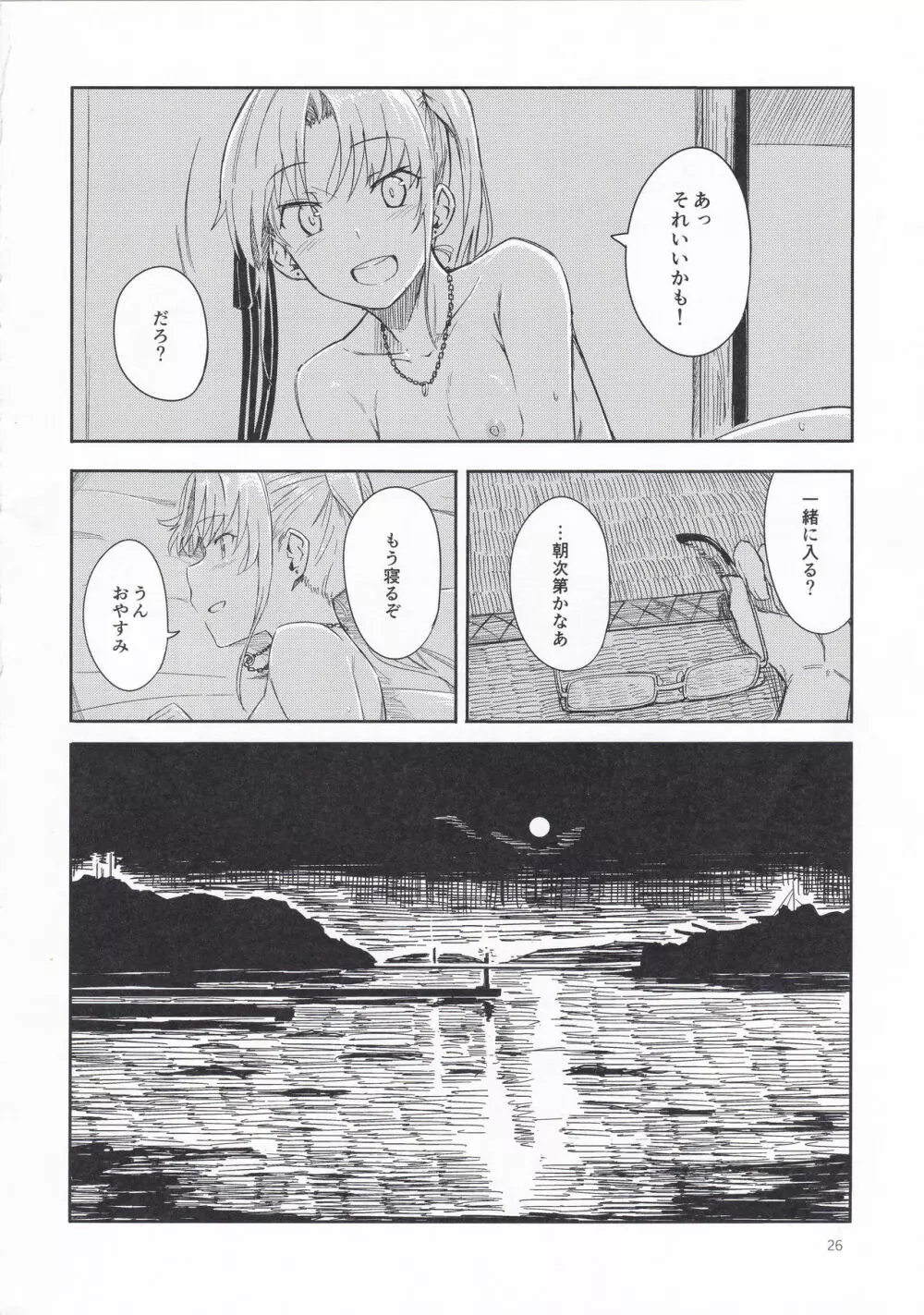洲ぐらし Page.25