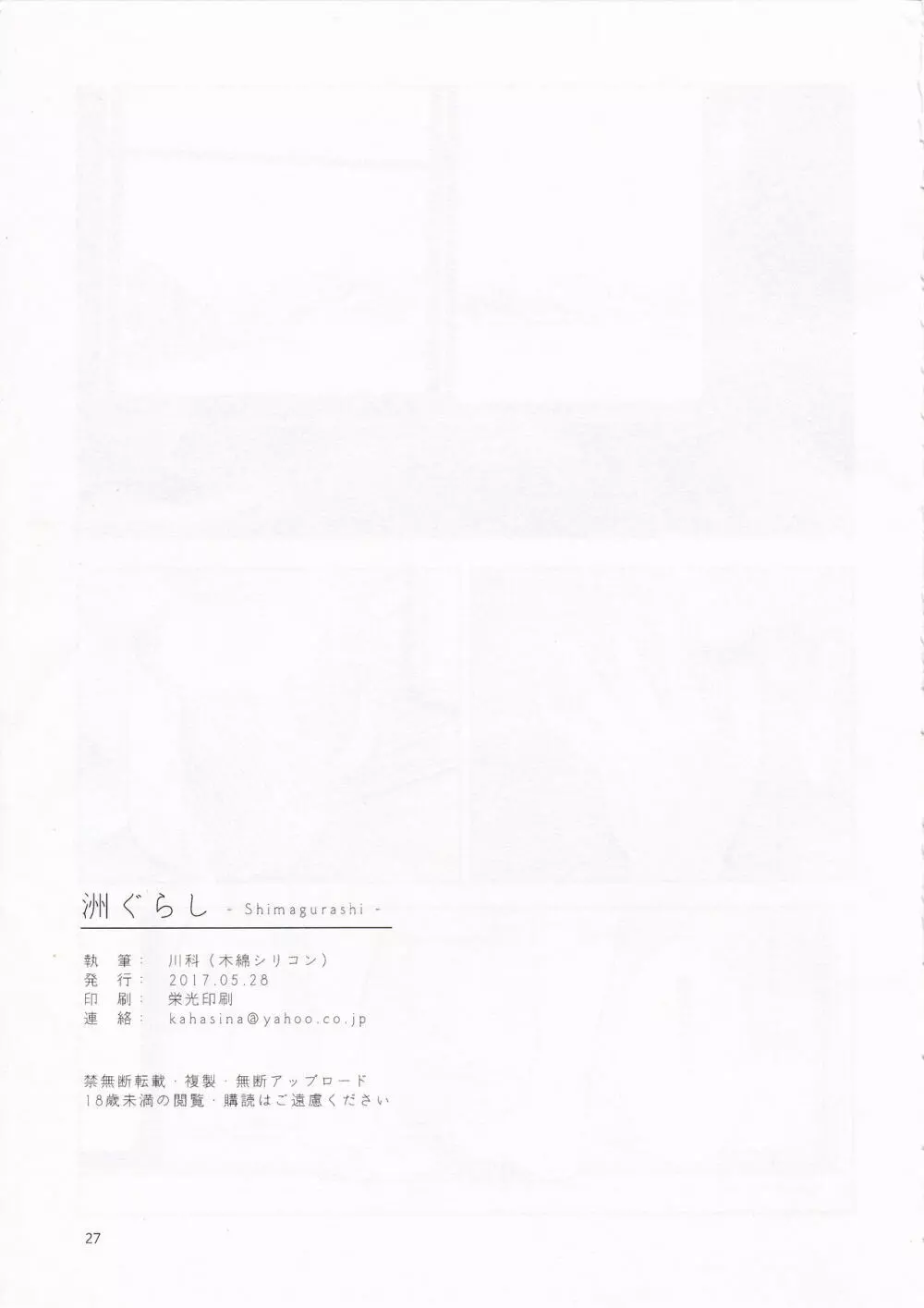 洲ぐらし Page.26