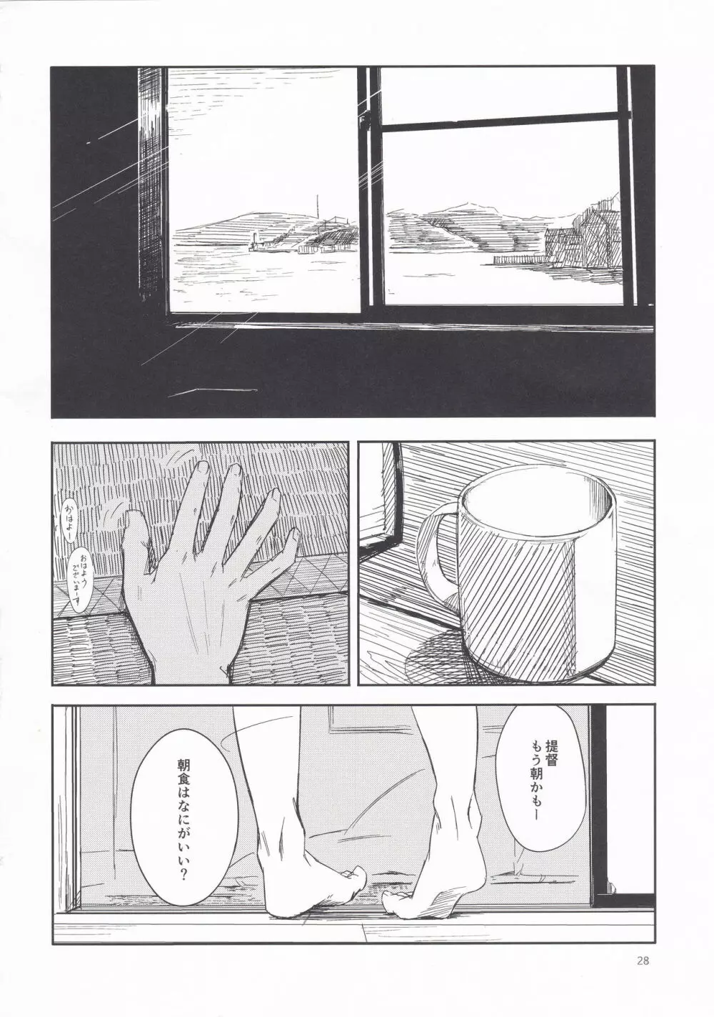 洲ぐらし Page.27