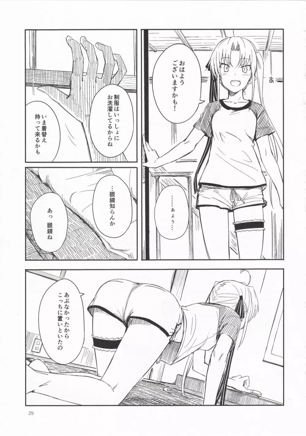 洲ぐらし Page.28
